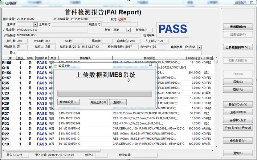 SMT首件檢測(cè)儀ERP、MES對(duì)接功能