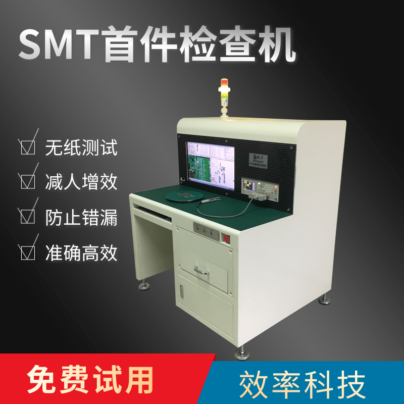SMT首件測(cè)試儀效果怎么樣?值得購(gòu)買(mǎi)嗎?
