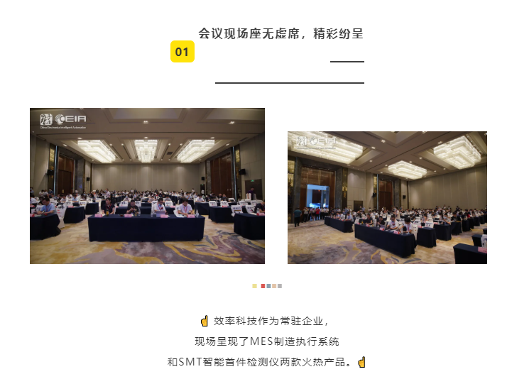 效率科技CEIA中國電子智能制造系列論壇·南京站 效率科技CEIA中國電子智能制造系列論壇·南京站
