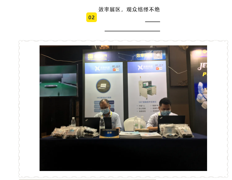 效率科技CEIA中國電子智能制造系列論壇·南京站 效率科技CEIA中國電子智能制造系列論壇·南京站