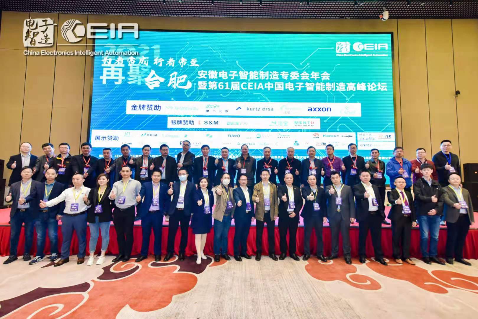 效率科技CEIA中國電子智能制造論壇·合肥站 效率科技CEIA中國電子智能制造論壇·合肥站