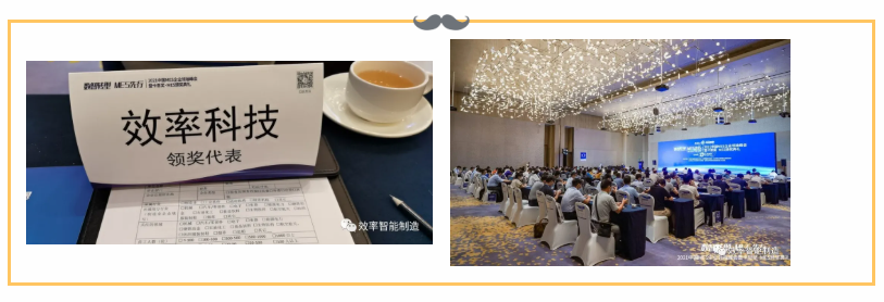 喜報(bào)!效率科技榮獲“2021卡恩獎(jiǎng)優(yōu)秀MES集成案例”獎(jiǎng) 喜報(bào)!效率科技榮獲“2021卡恩獎(jiǎng)優(yōu)秀MES集成案例”獎(jiǎng)
