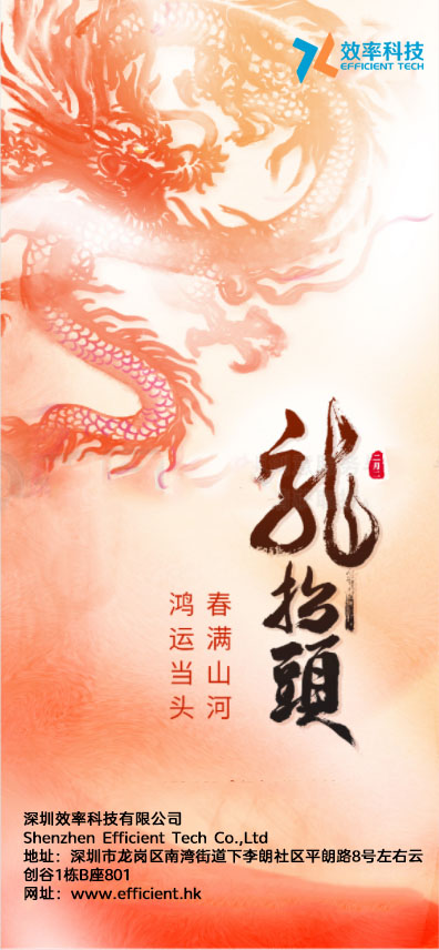 二月二龍?zhí)ь^，一年都有好兆頭